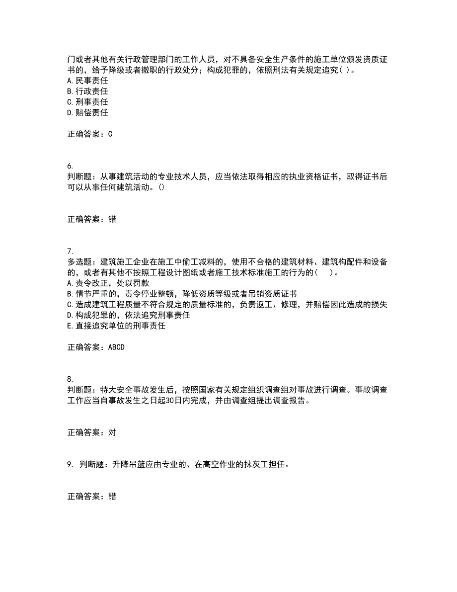 2022年贵州省建筑安管人员安全员ABC证考试历年真题汇总含答案参考21_第2页