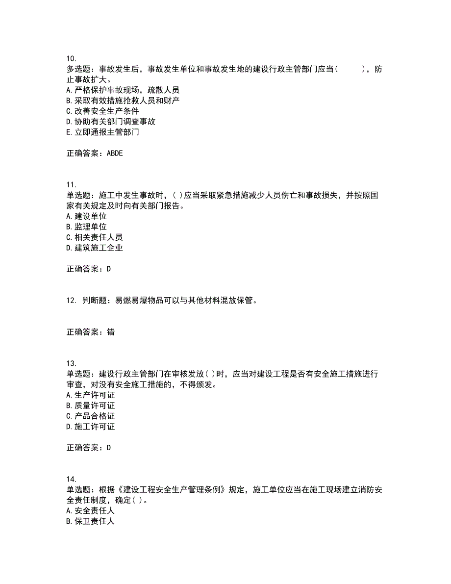 2022年贵州省建筑安管人员安全员ABC证考试历年真题汇总含答案参考21_第3页