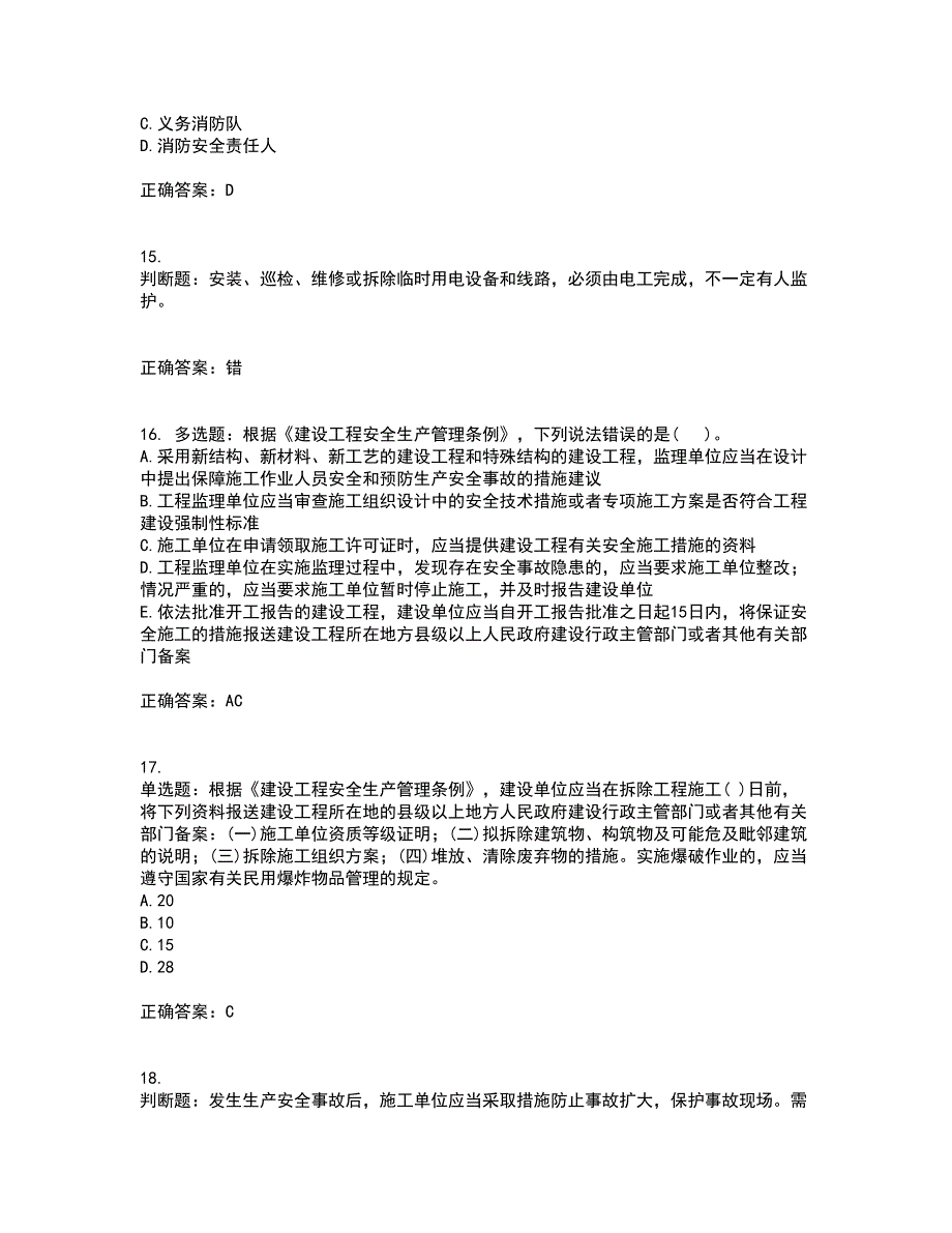 2022年贵州省建筑安管人员安全员ABC证考试历年真题汇总含答案参考21_第4页