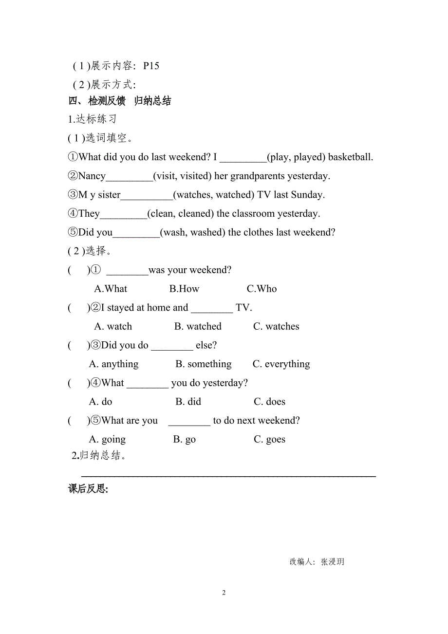 六年级导学案第二单元打印版_第2页