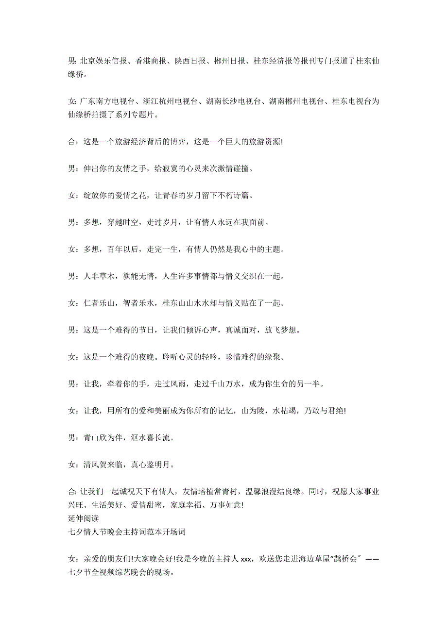 15年七夕情人节晚会主持词.docx_第3页