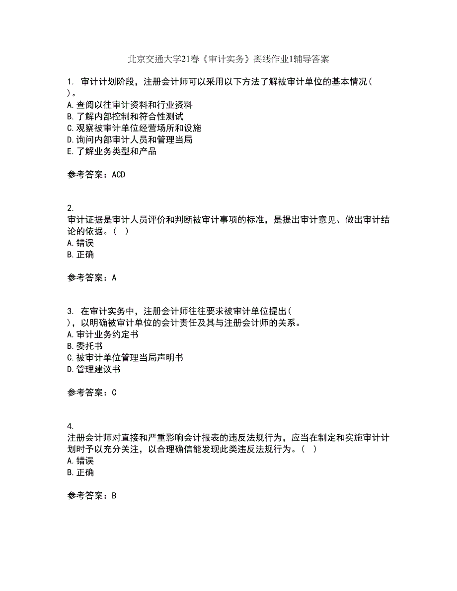 北京交通大学21春《审计实务》离线作业1辅导答案87_第1页