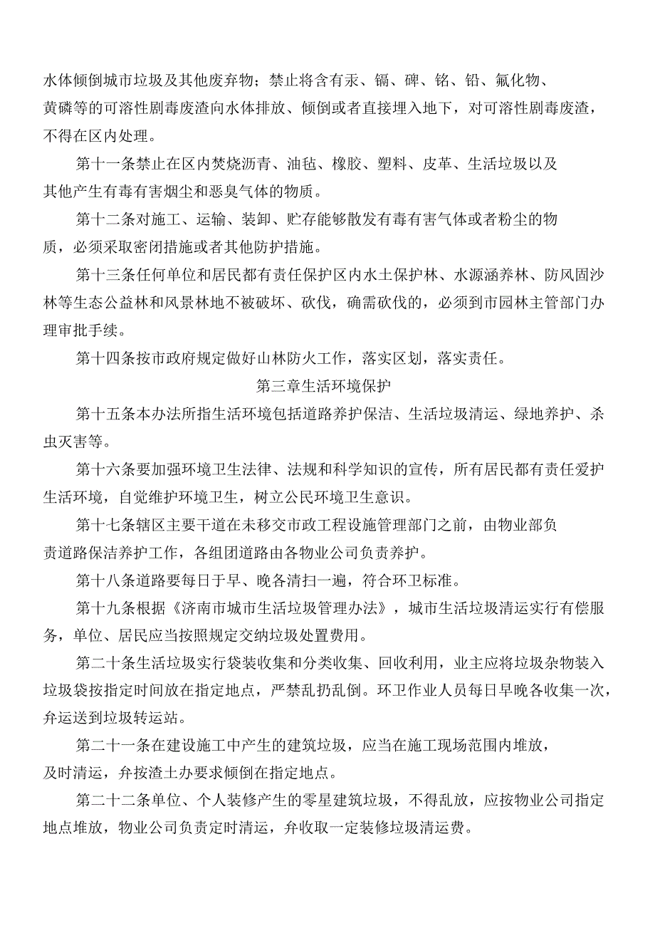 FHC.GL.019环境保护管理手册_第2页