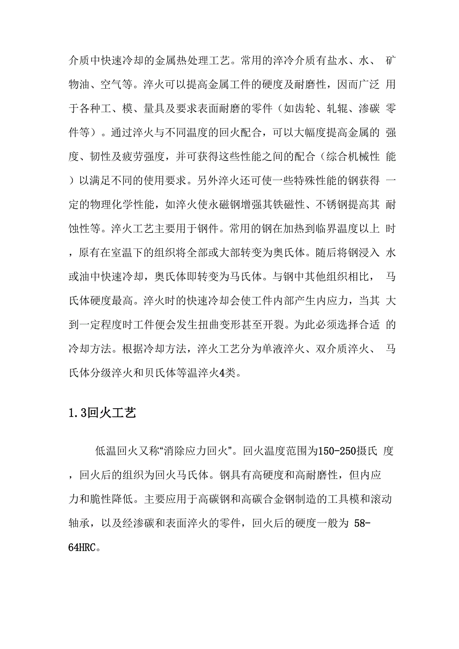 T10钢的淬火与低温回火工艺设计_第3页