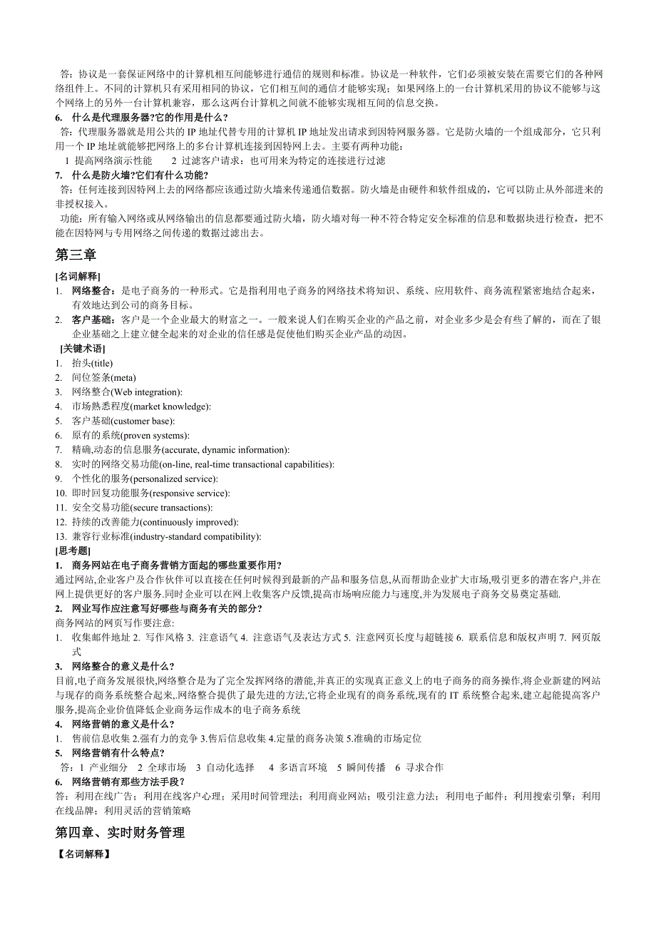 电子商务25159.doc_第4页
