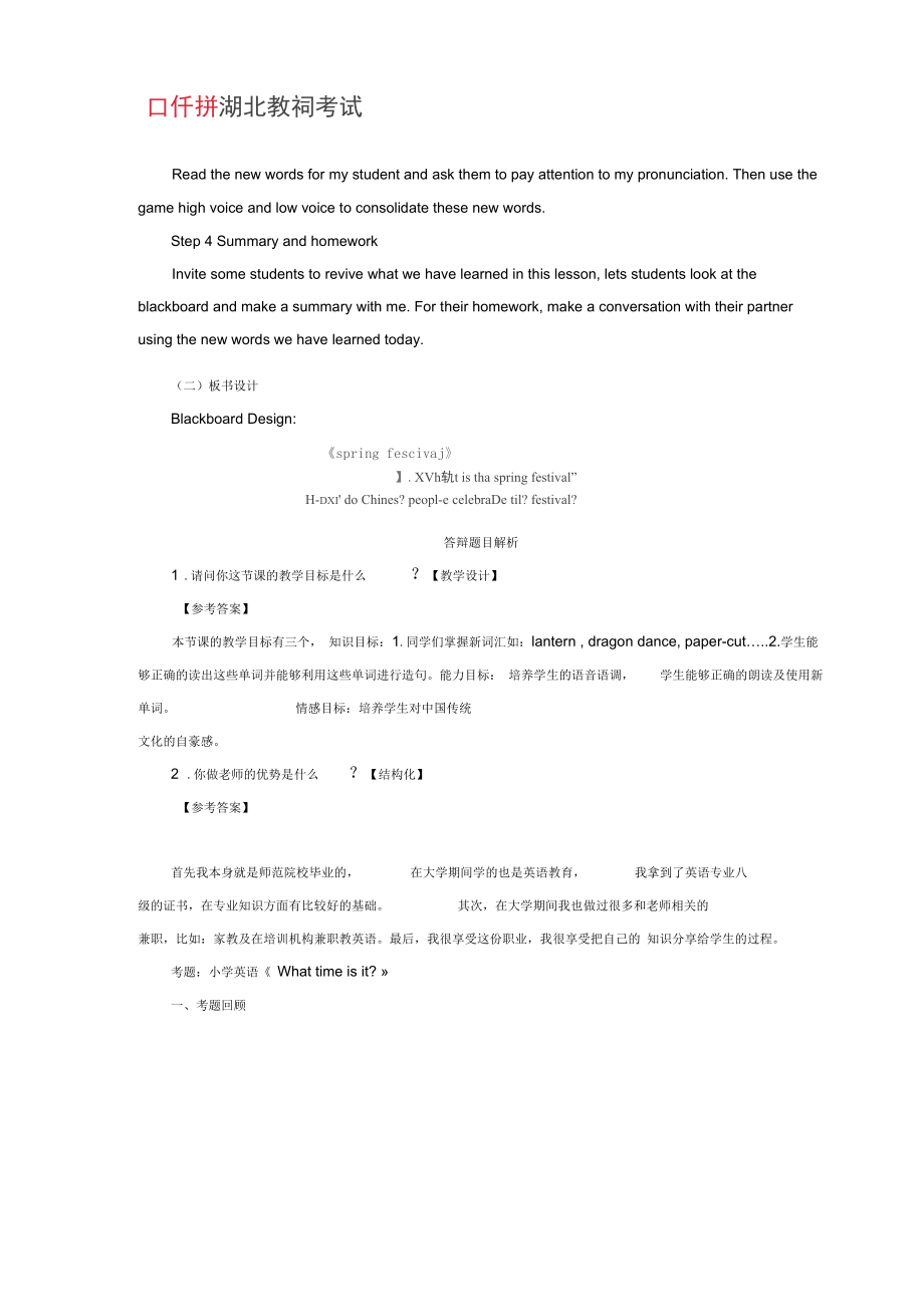 2016下半年英语教师资格证面试真题(精选)_第2页