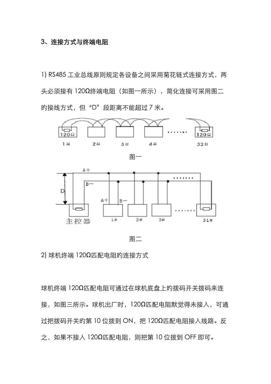 球型摄像机机RS485总线接线常识_第2页