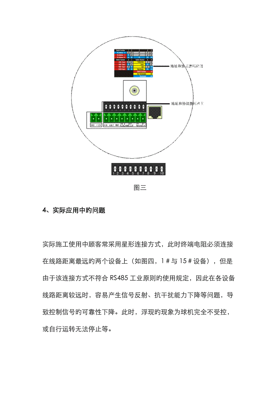 球型摄像机机RS485总线接线常识_第3页