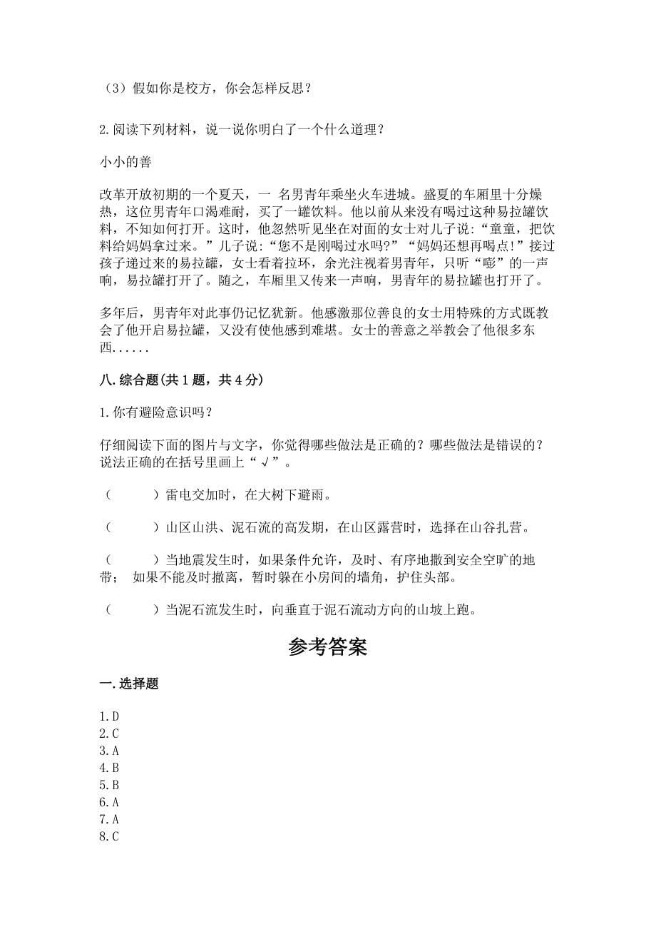 人教部编版六年级下册道德与法治期中测试卷及答案下载.docx_第5页