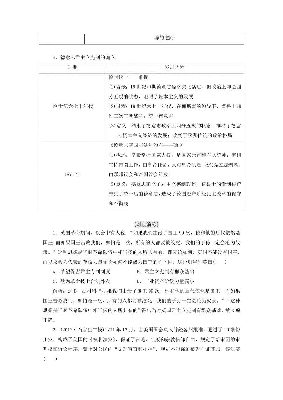 [精品]通用版高考历史检测： 板块四 从地中海沿岸的早期辉煌到开放扩张中的工业文明 板块串讲 古代、近代世界专题线索归纳学案_第5页