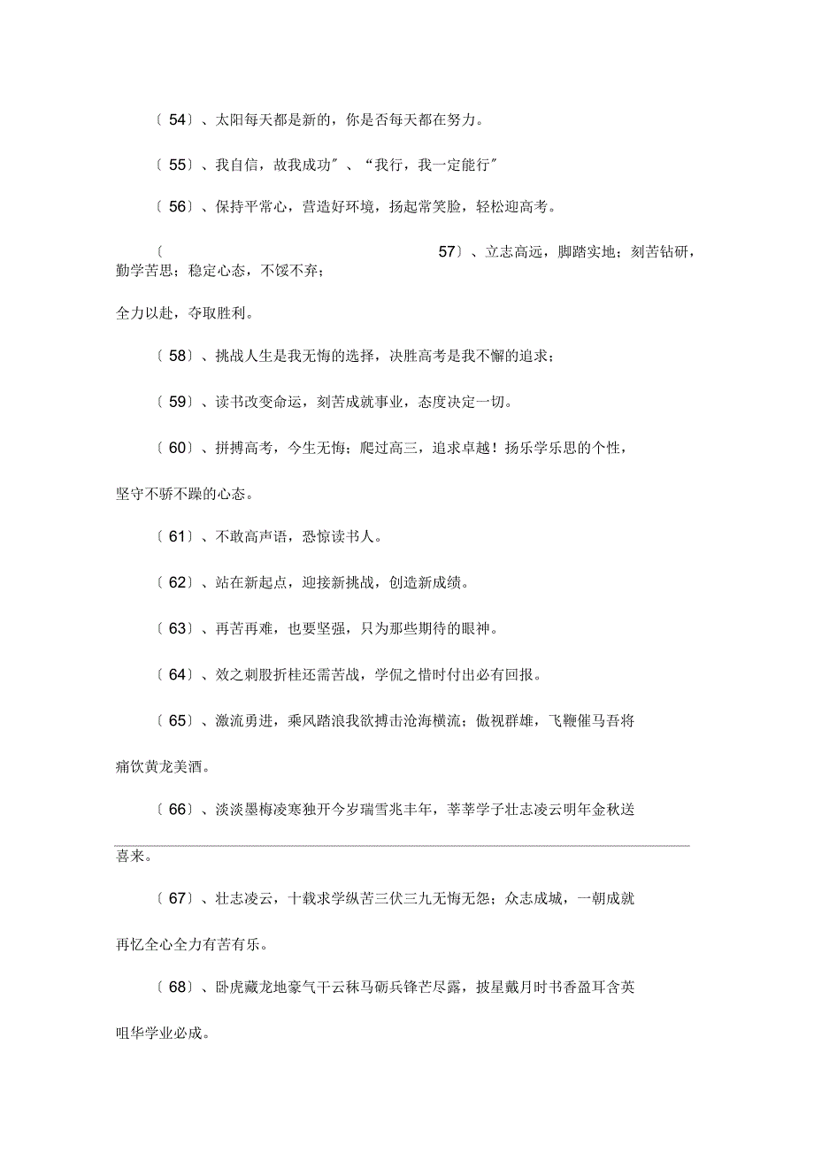 学校教室励志标语集锦_第4页