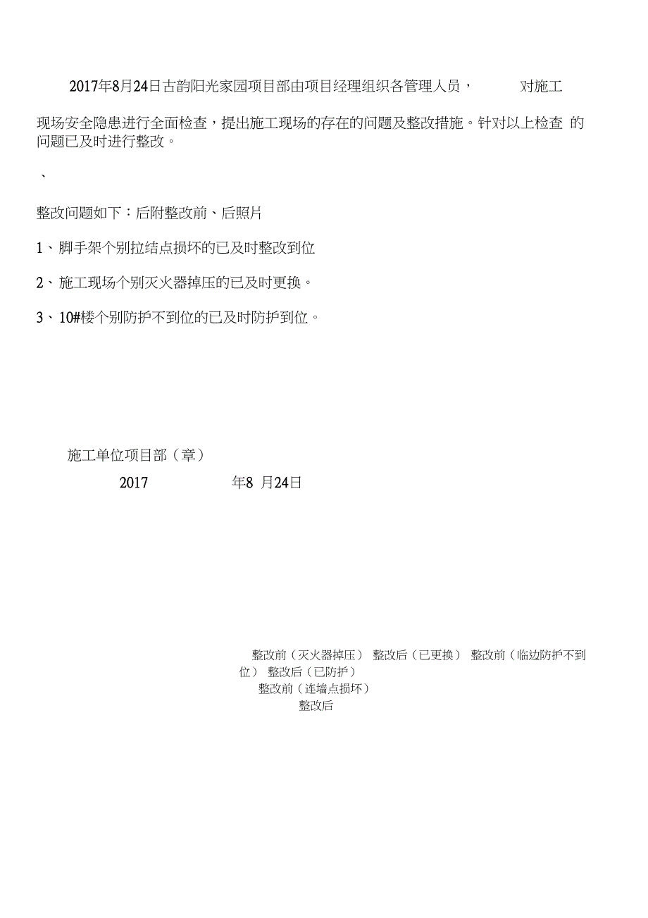 施工现场安全隐患清单及自查报告_第4页