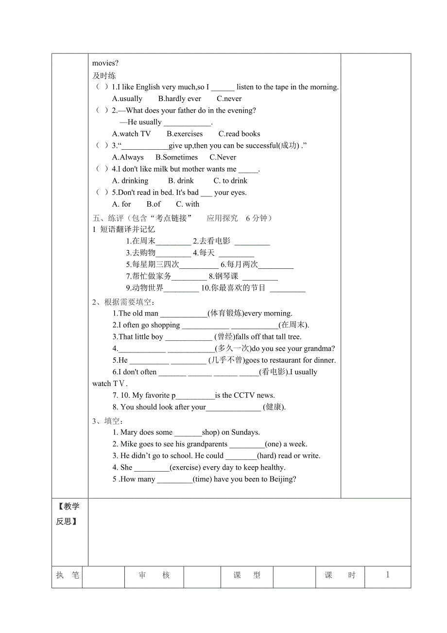 人教版新目标八年级上册英语 Unit 2 单元导学案_第3页