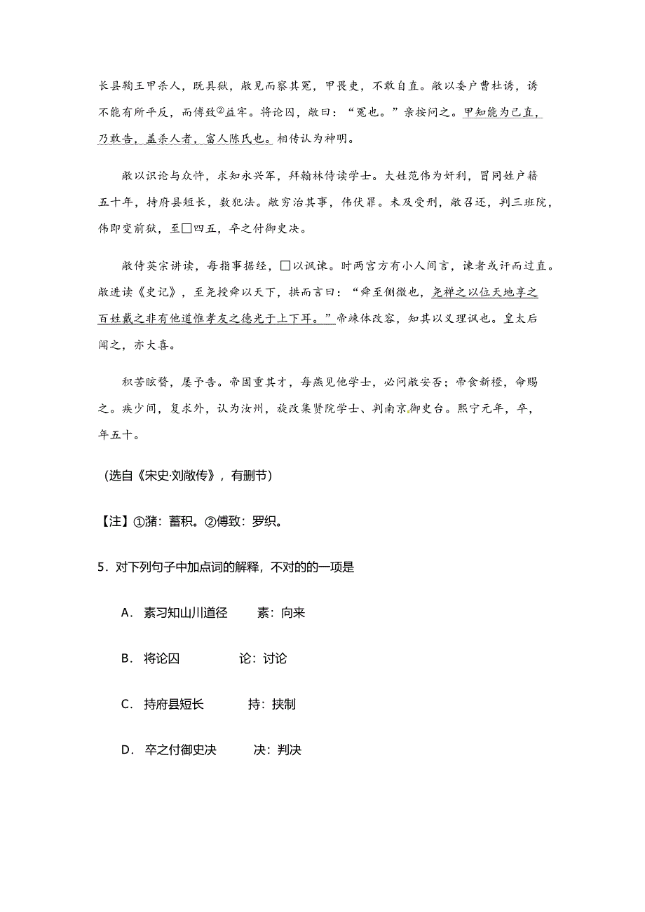 2023年定西师范高等专科学校语文单招试题测试版附答案解析.docx_第4页