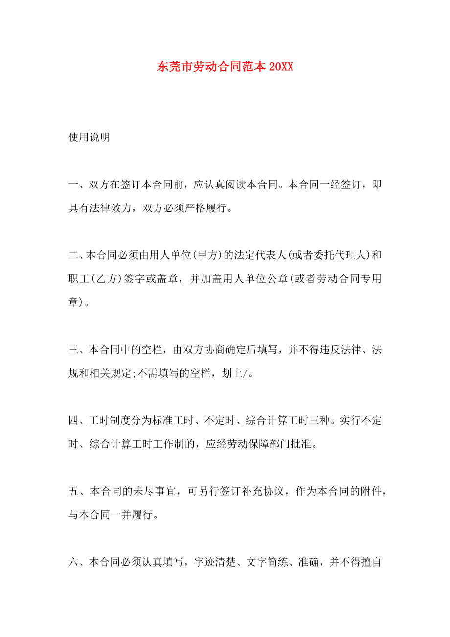 东莞市劳动合同_第1页