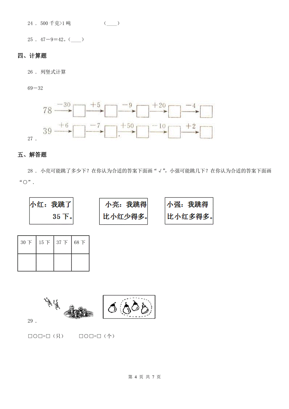 人教版二年级上册期末高分突破数学试卷(二)_第4页