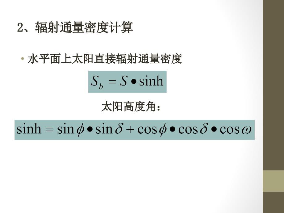 气象学：实验一 太阳辐射的观测_第4页