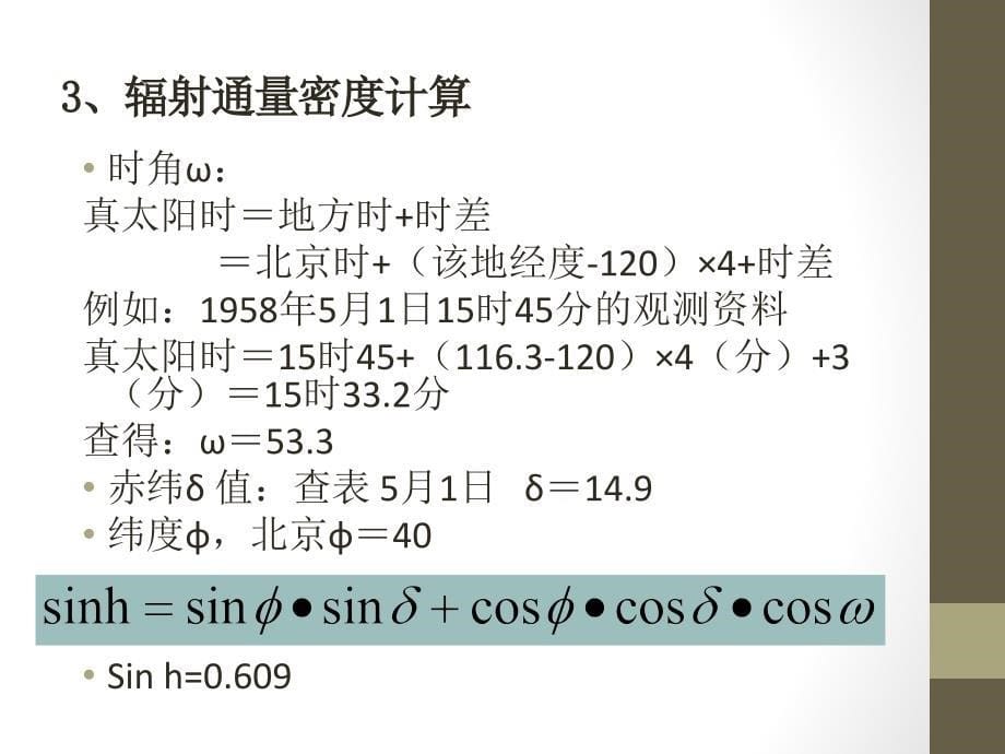 气象学：实验一 太阳辐射的观测_第5页