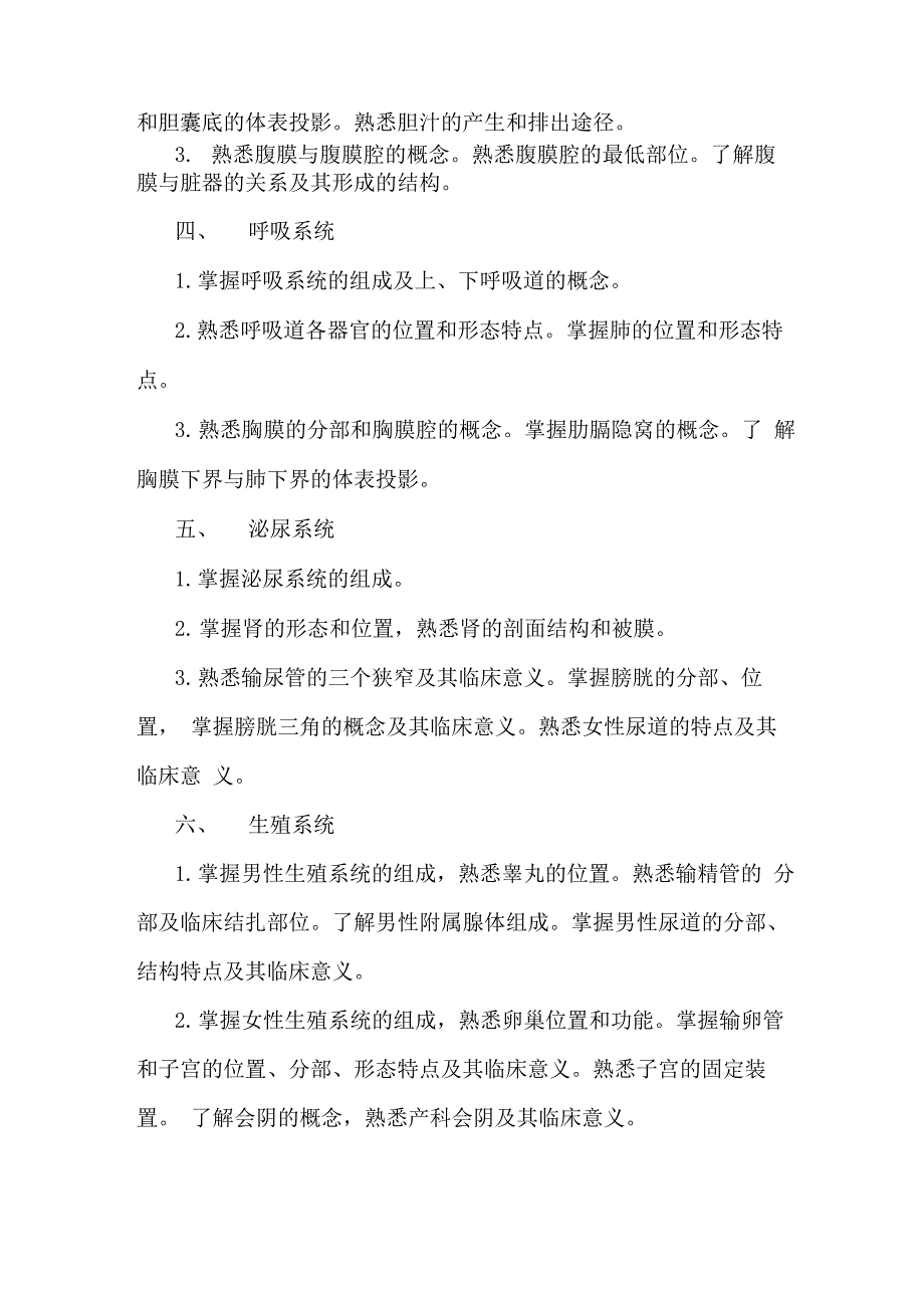 人体解剖学考试大纲_第3页