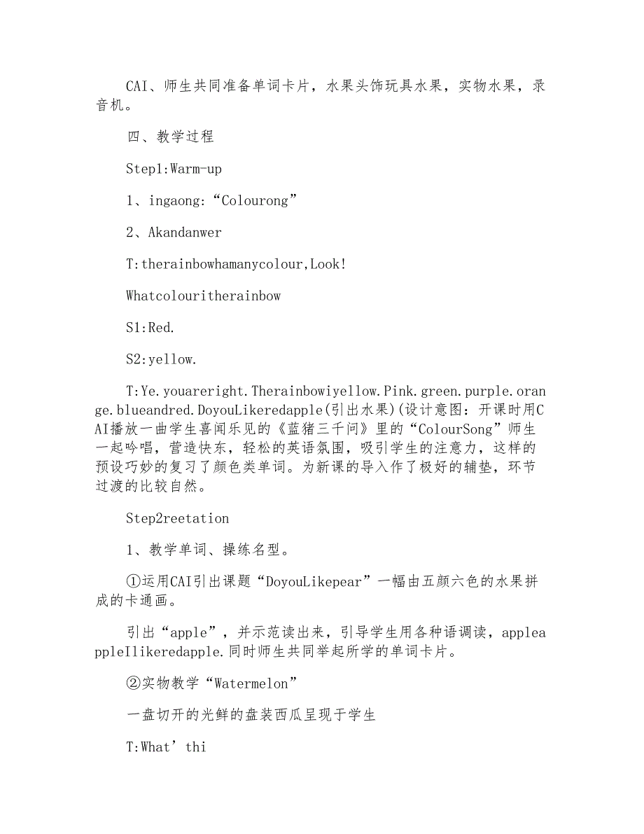 2022四年级英语教学设计最新模板_第2页