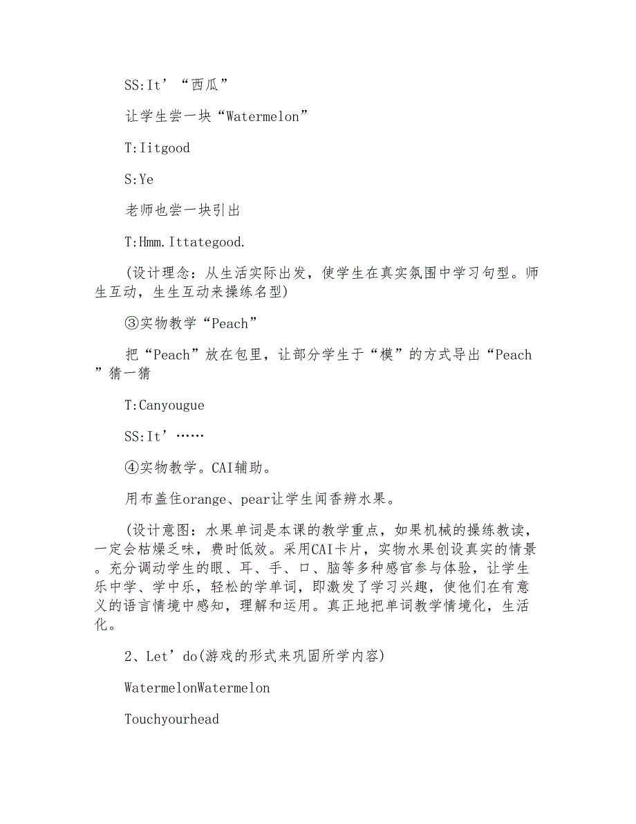 2022四年级英语教学设计最新模板_第3页