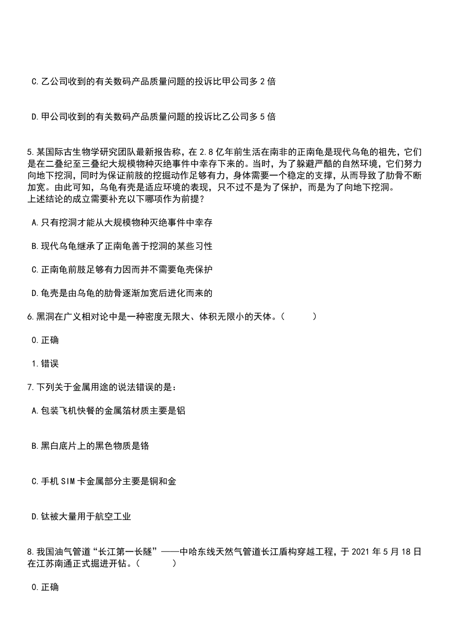 2023年04月2023年浙江省总工会直属事业单位招考聘用13人笔试参考题库+答案解析_第3页