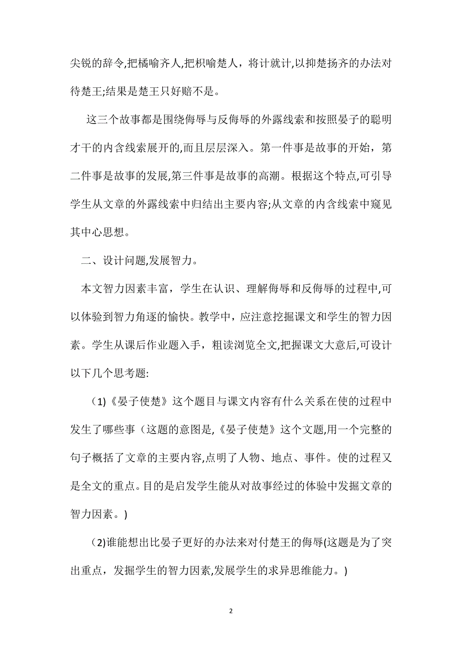 小学语文五年级教案谈晏子使楚的教学要点_第2页