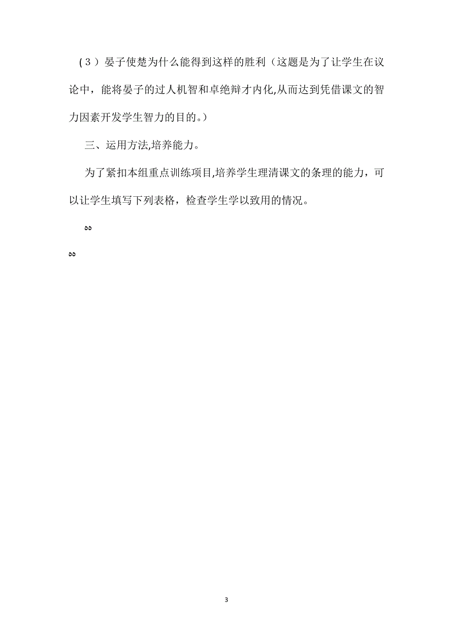 小学语文五年级教案谈晏子使楚的教学要点_第3页