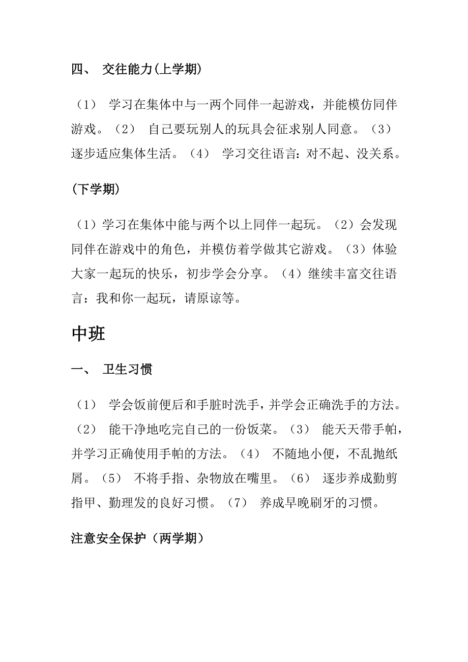 养成教育_第3页