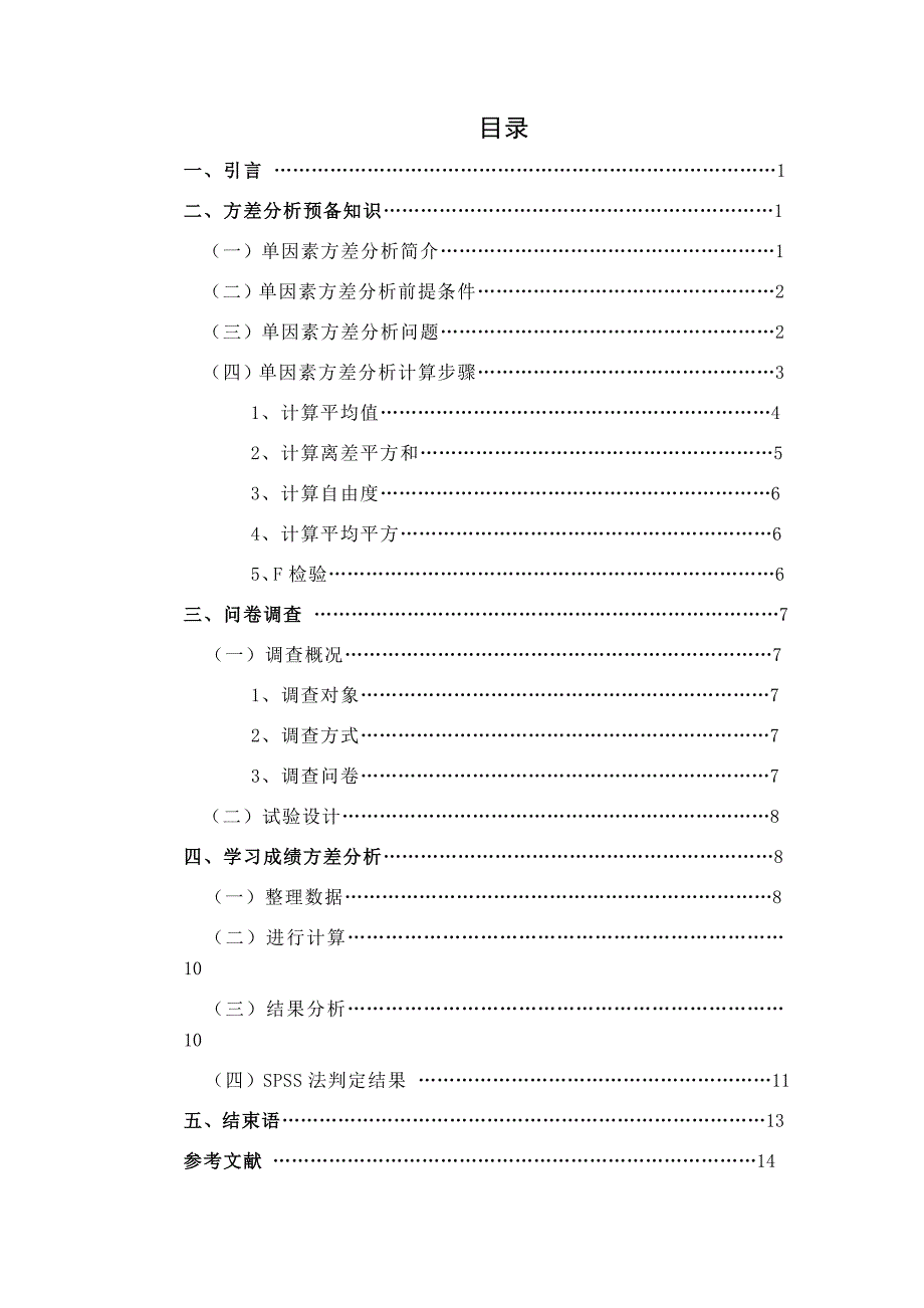 用到方差分析的论文.doc_第4页