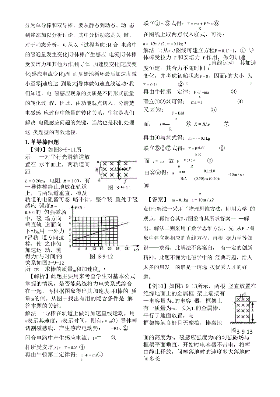 导体棒在磁场中的运动问题_第2页