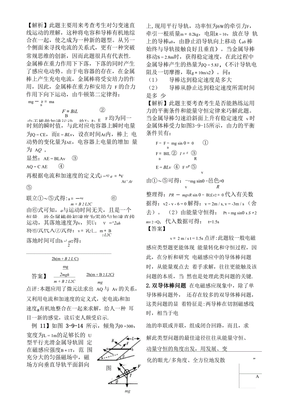 导体棒在磁场中的运动问题_第3页