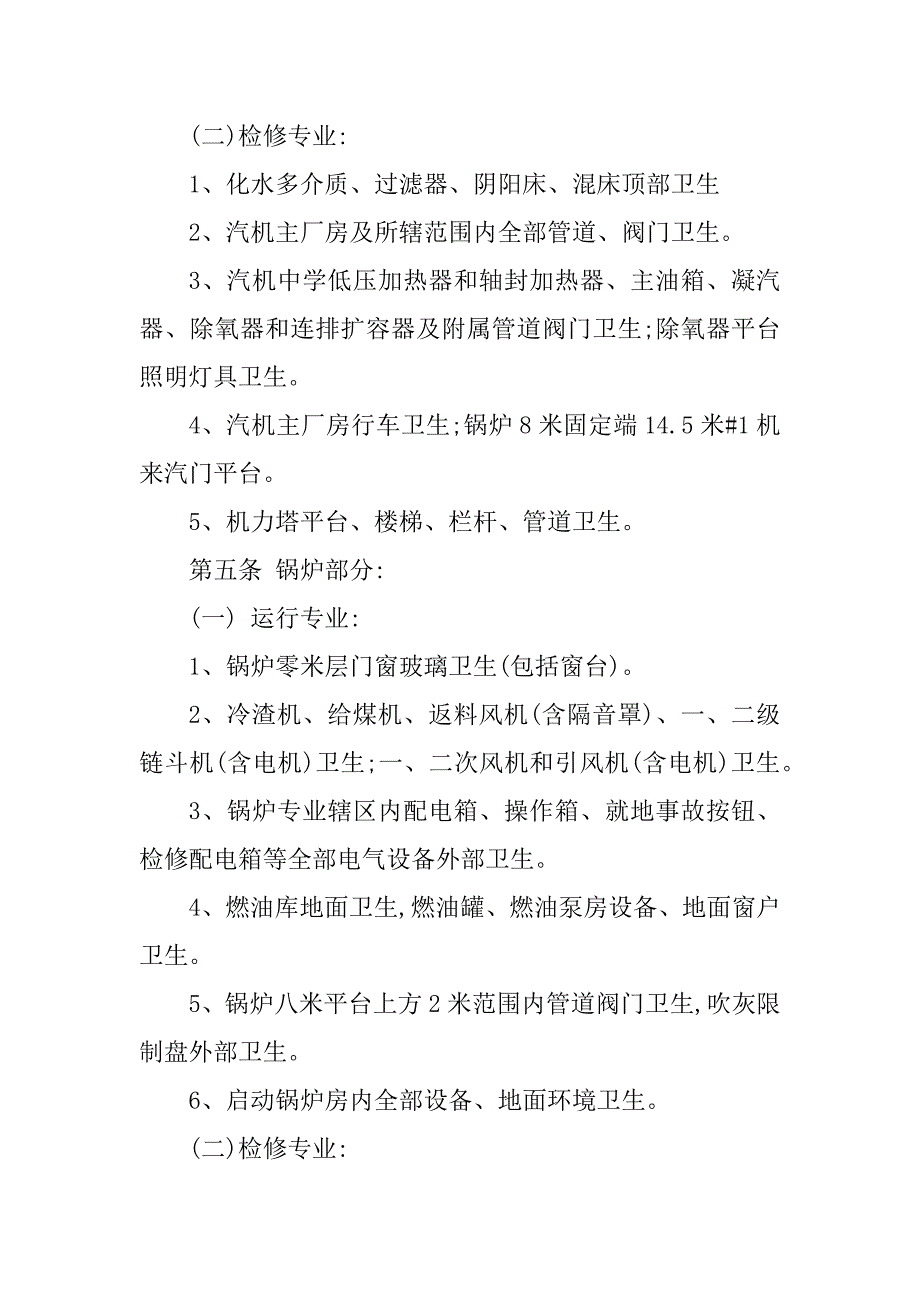 2023年文明卫生管制度6篇_第3页