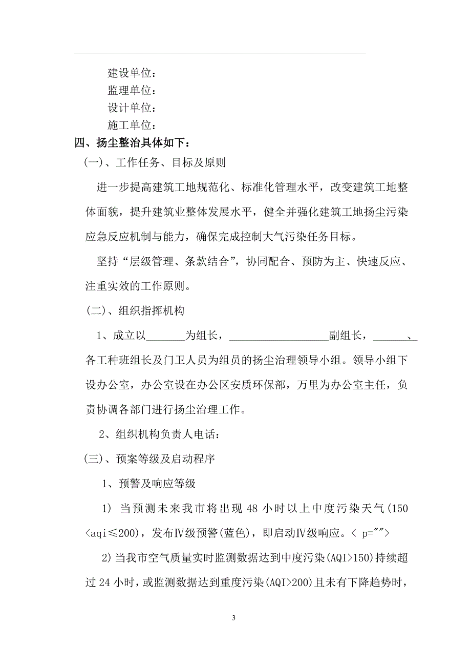 空气重污染天气应急预案(施工现场).doc_第3页