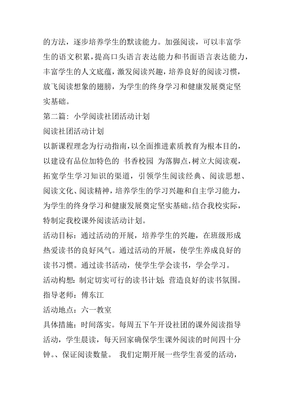 2023年关于小学阅读社团活动计划(精选范文3篇)_第3页