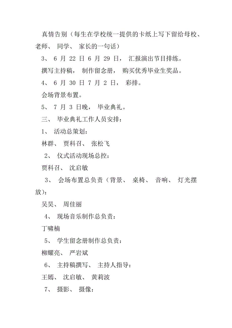 2023年六年级毕业典礼流程（全文完整）_第4页