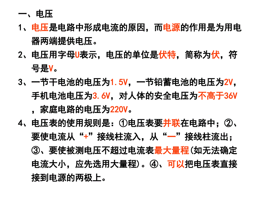 电压和电阻复习课福州教二附中薛万民_第3页