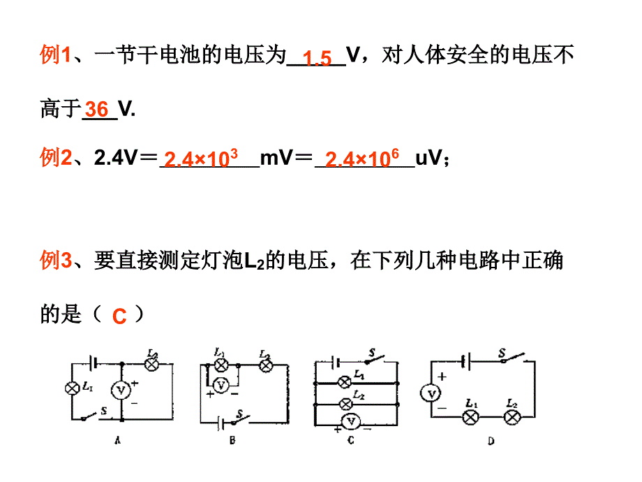 电压和电阻复习课福州教二附中薛万民_第4页