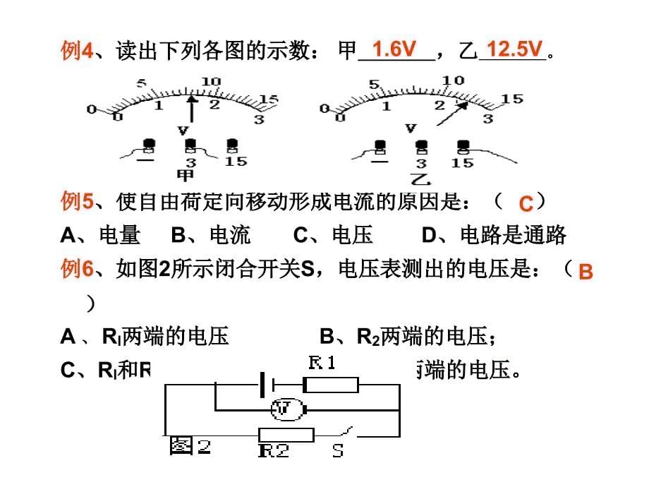 电压和电阻复习课福州教二附中薛万民_第5页