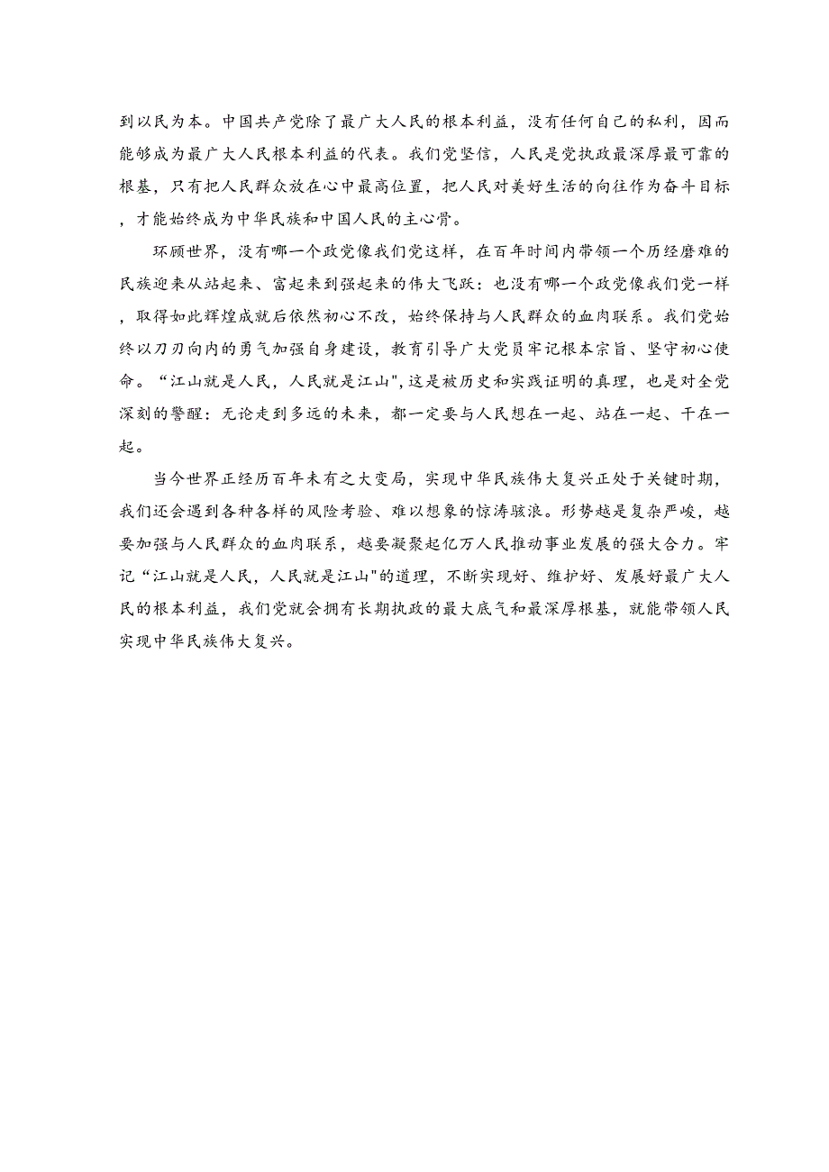 2023年春季理论联系实际谈一谈“三个代表”重要思想中关于建立社会主义市场经济的认识理论联系实际如何认识人民群众在历史发展中的作用？.docx_第3页