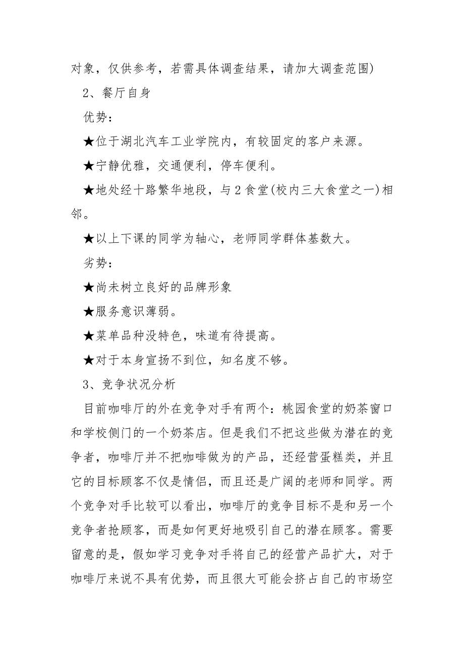 咖啡厅经营管理策划书5篇_第2页