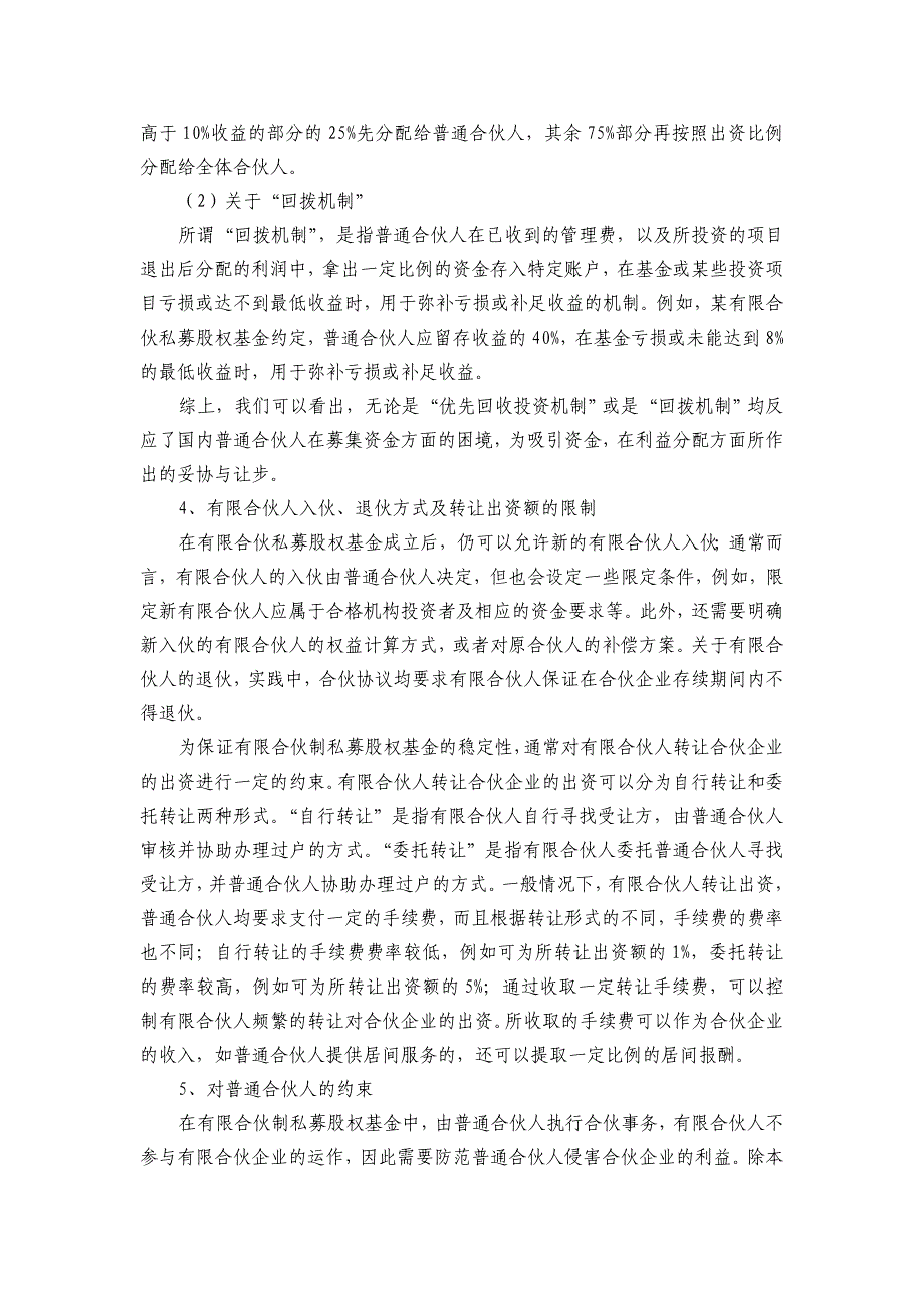 有限合伙制私募股权基金的设立[1]_第4页