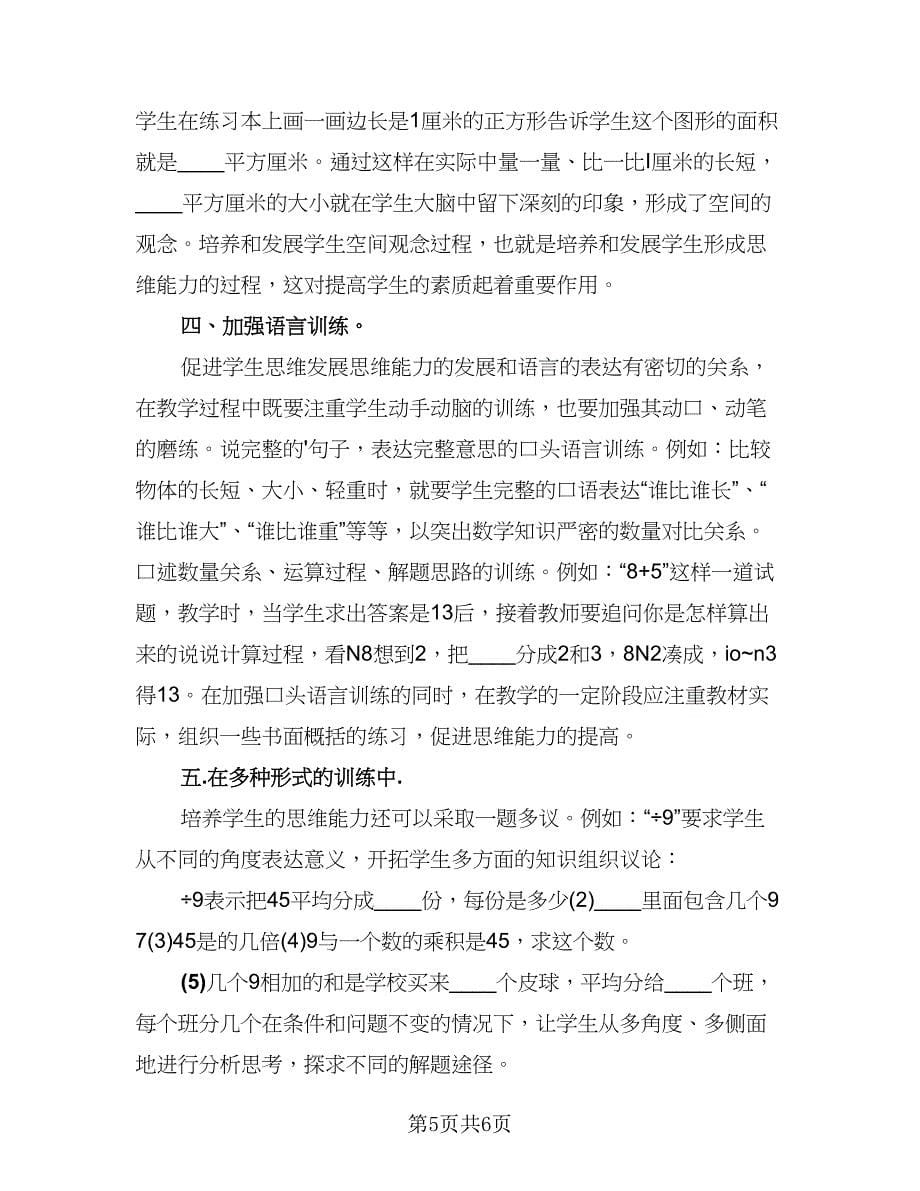 数学教师个人教学总结格式范文（2篇）.doc_第5页