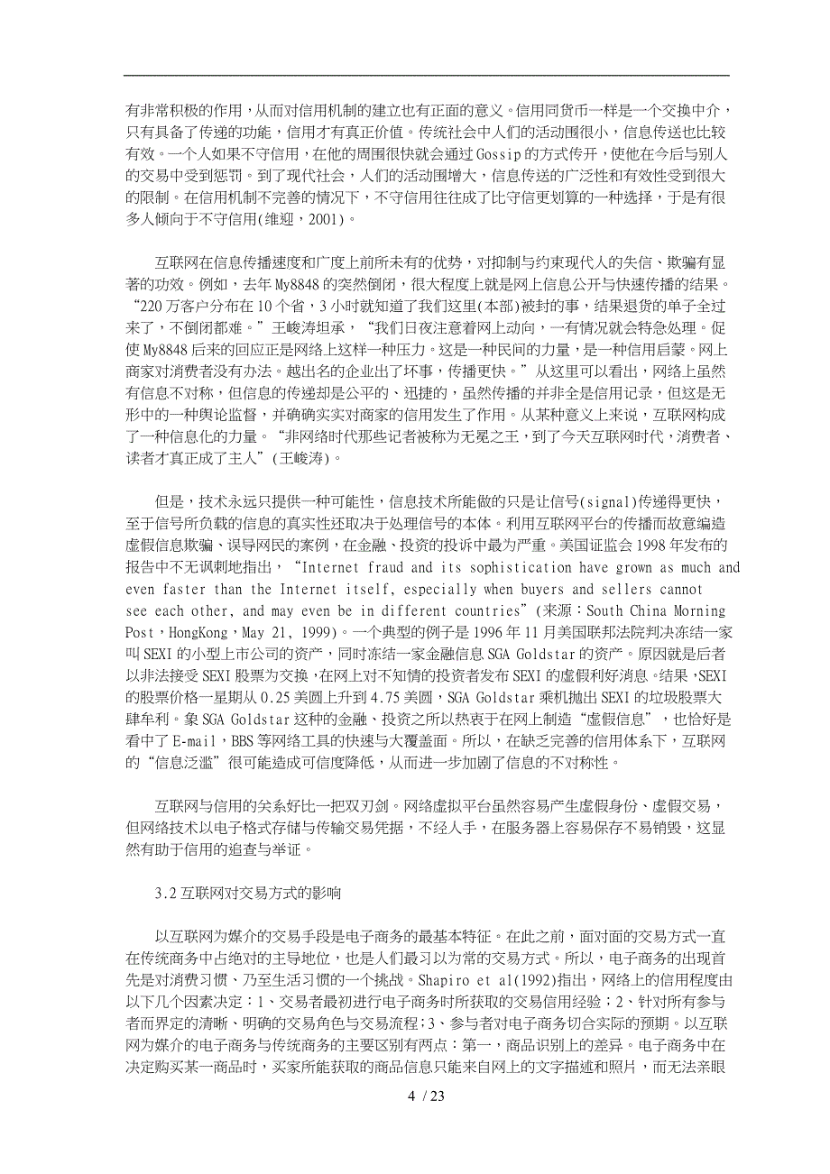 电子商务信用管理模式_第4页