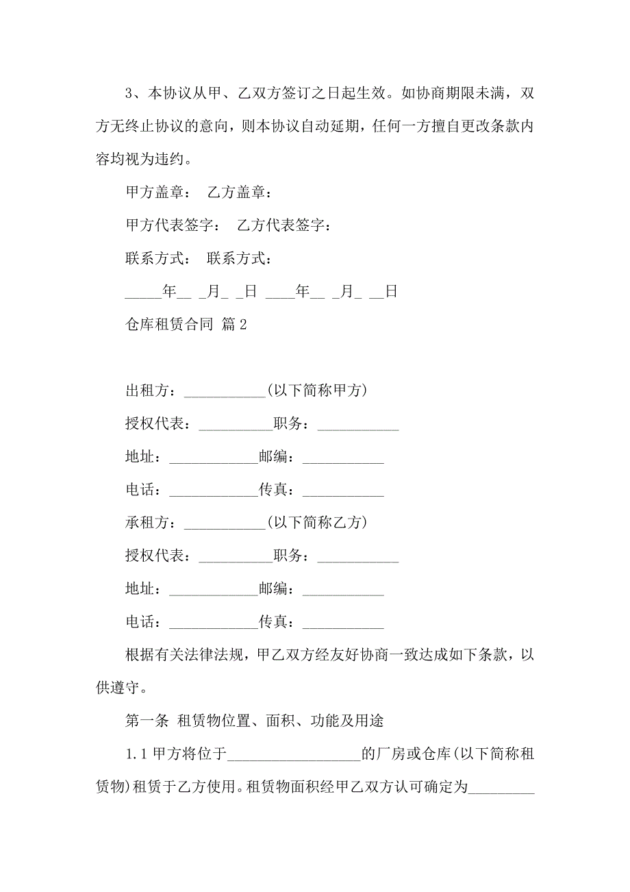 关于仓库租赁合同汇编9篇_第3页