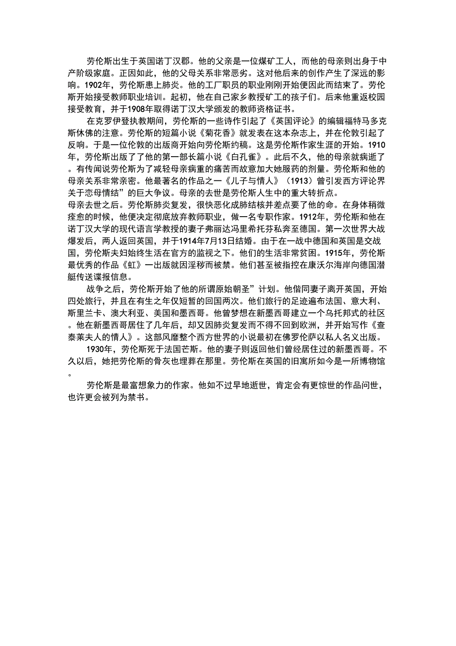 劳伦斯生平简介_第1页