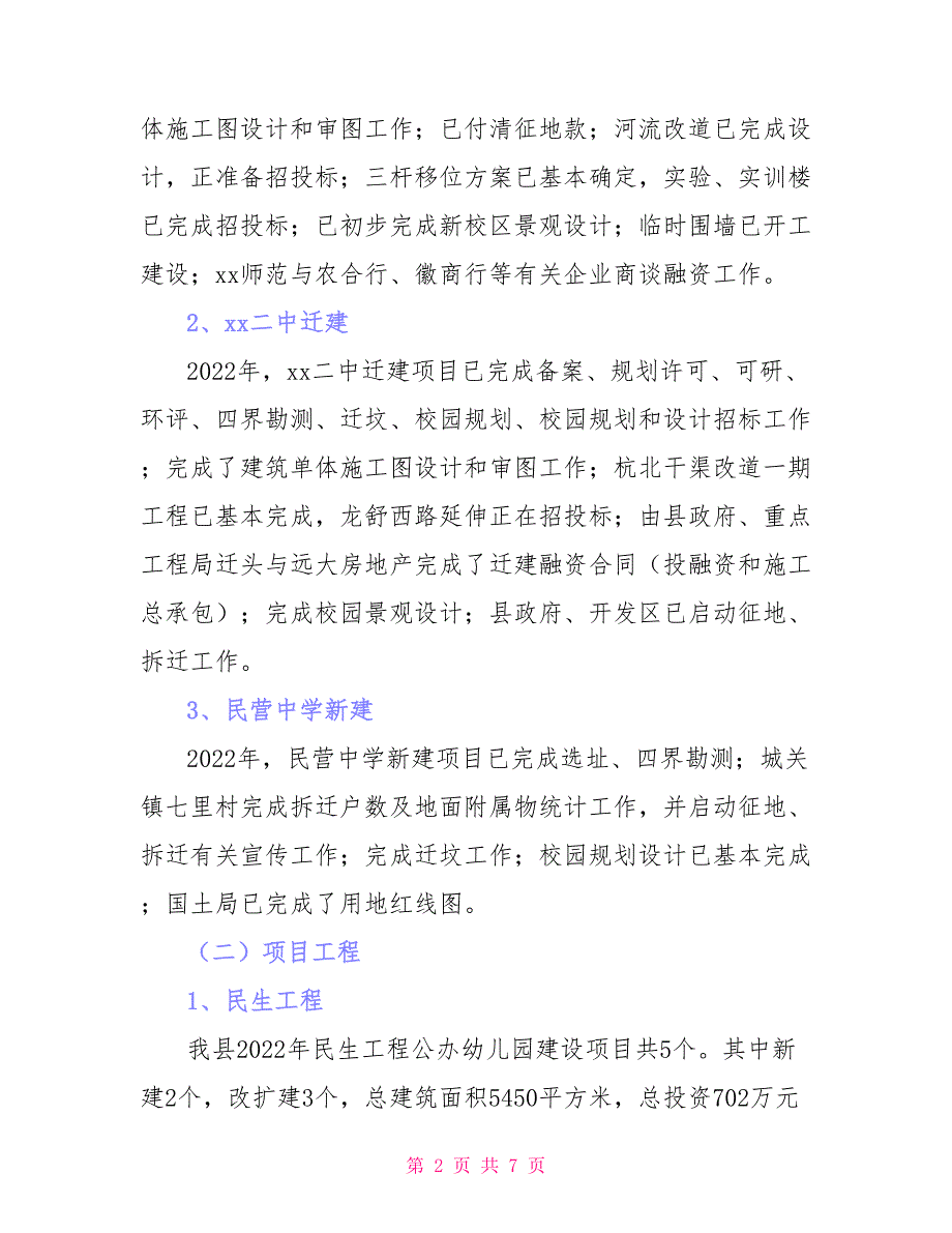 教育局项目办2022年工作总结及2022年工作计划_第2页