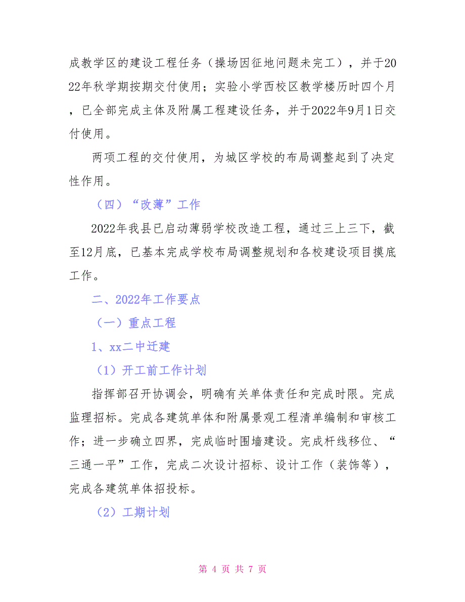 教育局项目办2022年工作总结及2022年工作计划_第4页