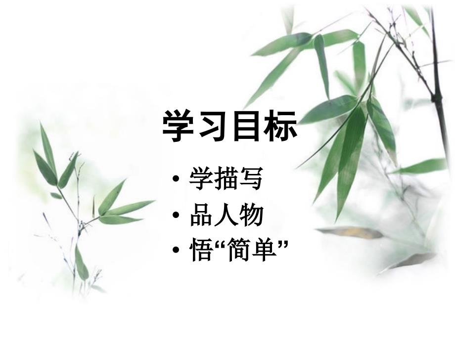 最新吴清源的简单ppt课件_第2页