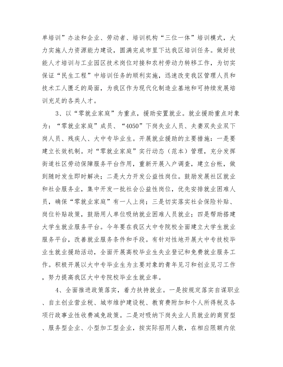 2022年民生工程实施方案_第3页